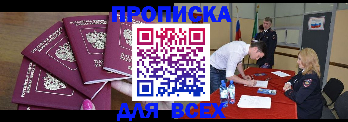 прописка иностранных граждан в Камышине