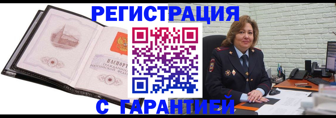 прописка в Камышине