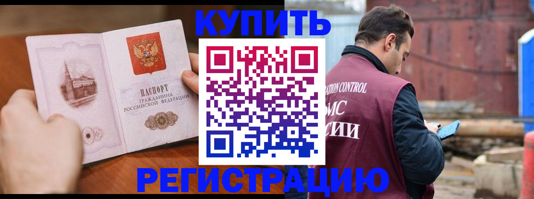 временная регистрация надежно в Камышине